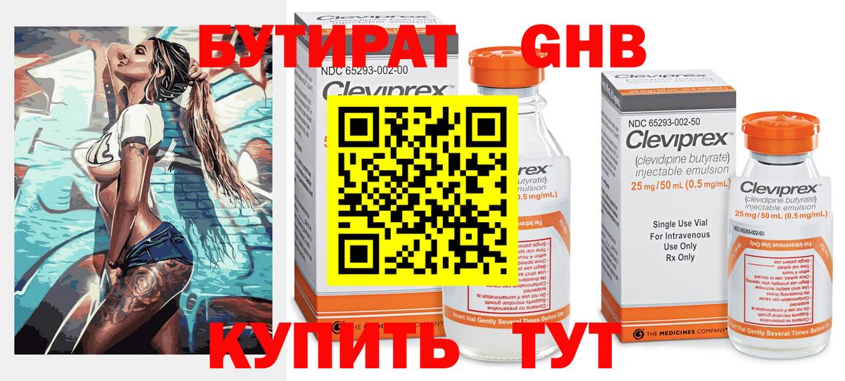 БУТИРАТ вода  Вход с VPN  Заводоуковск 