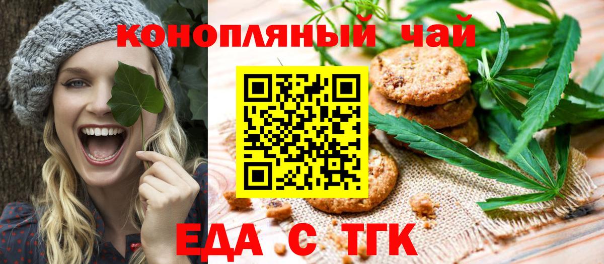Заводоуковск  Cannafood конопля  Вход с VPN 