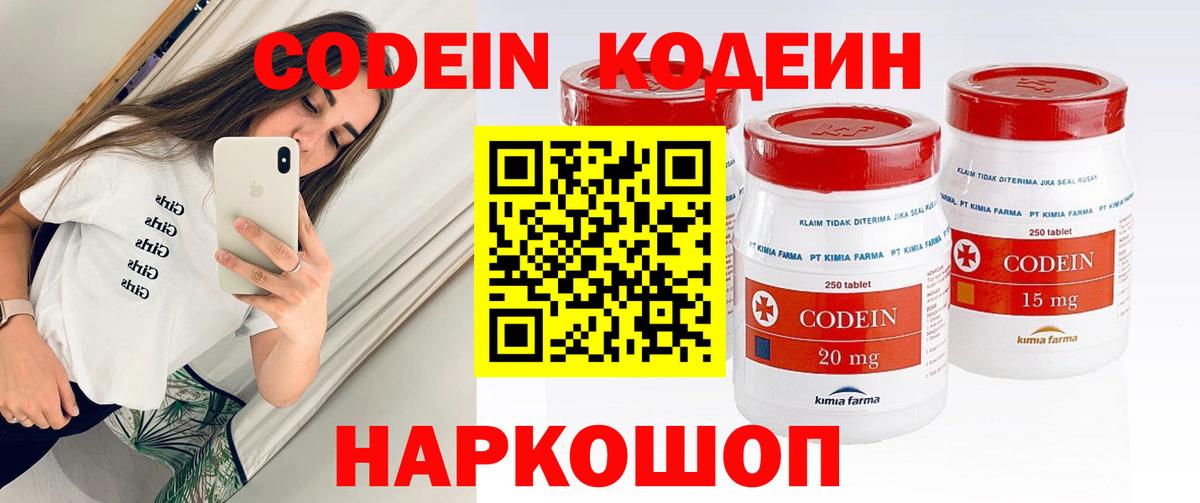 Заводоуковск  Codein Purple Drank  Вход с VPN 