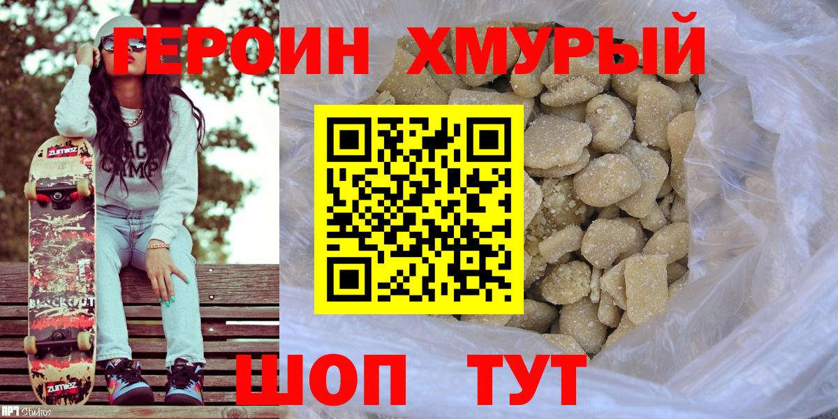 Героин белый Заводоуковск