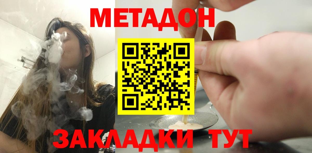 Метадон мёд  Вход с VPN  Метадон кристалл  Заводоуковск 