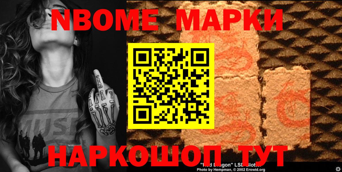 Марки NBOMe  Вход с VPN  Заводоуковск  Марки NBOMe 1,8мг 